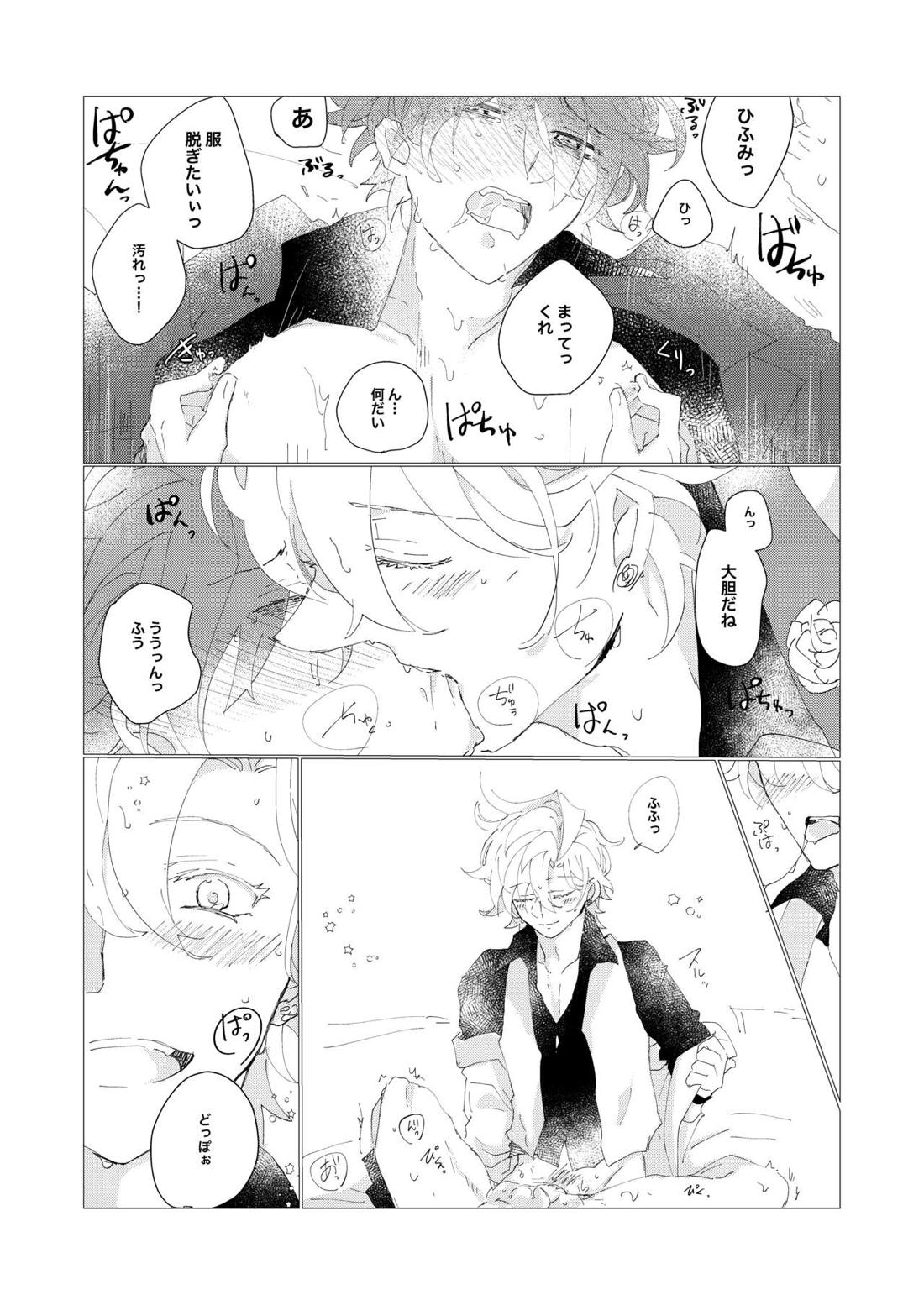 Secret Favor【ヒプノシスマイク/ひふど(伊弉冉一二三×観音坂独歩)】 page 26
