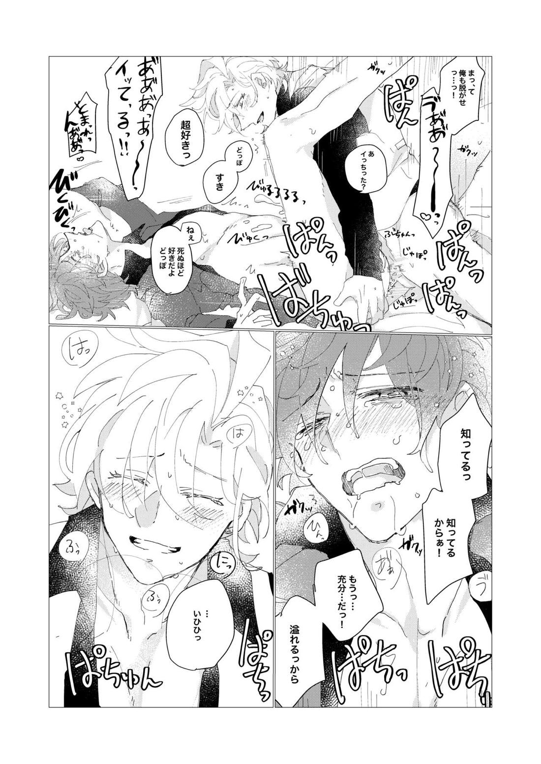 Secret Favor【ヒプノシスマイク/ひふど(伊弉冉一二三×観音坂独歩)】 page 27