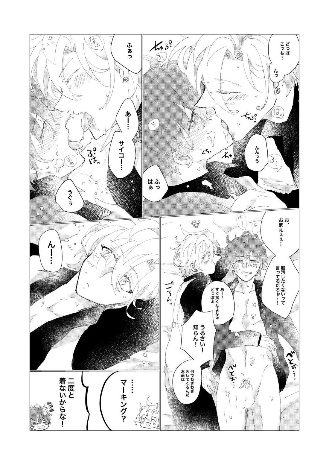 Secret Favor【ヒプノシスマイク/ひふど(伊弉冉一二三×観音坂独歩)】 page 29