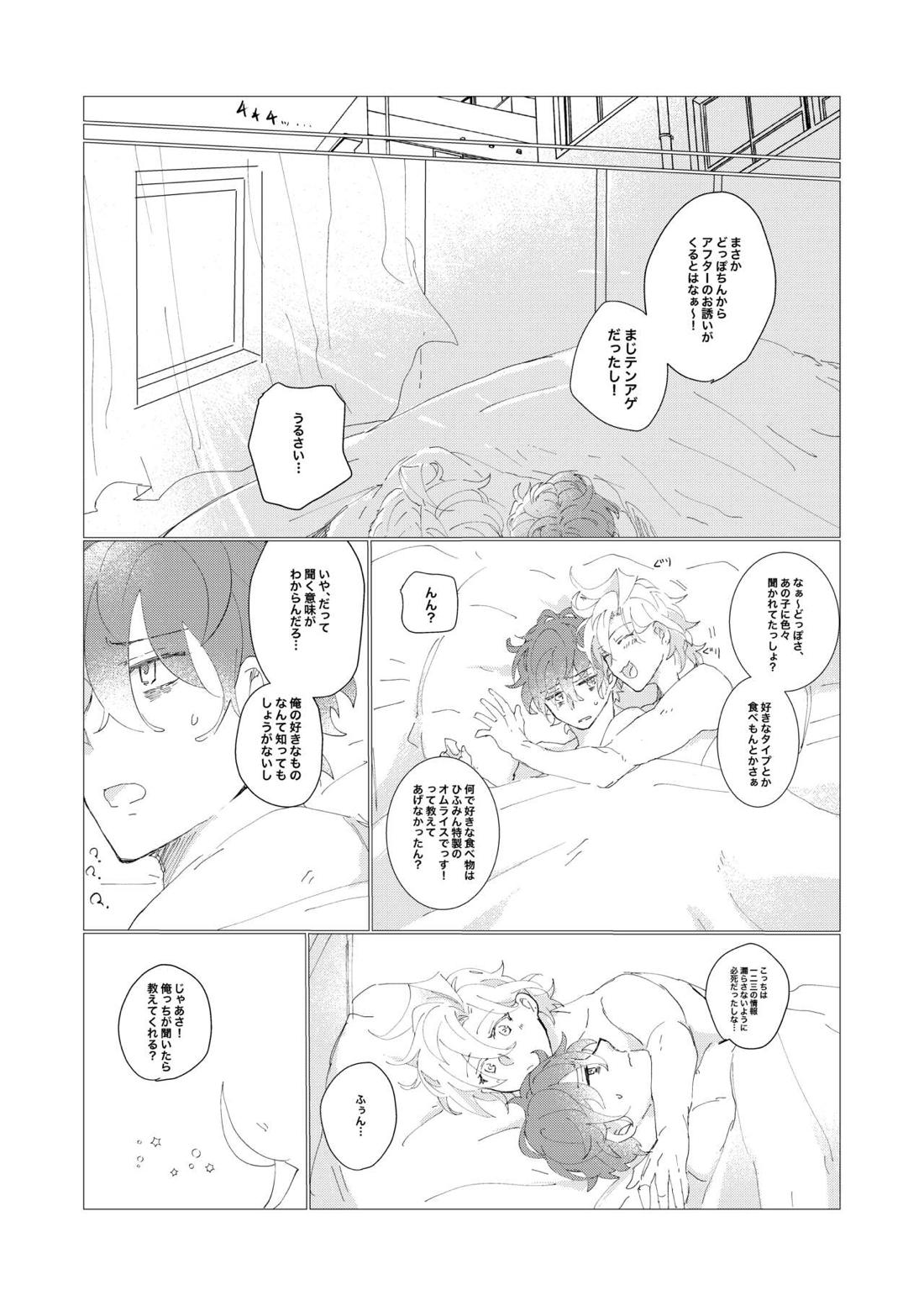 Secret Favor【ヒプノシスマイク/ひふど(伊弉冉一二三×観音坂独歩)】 page 30