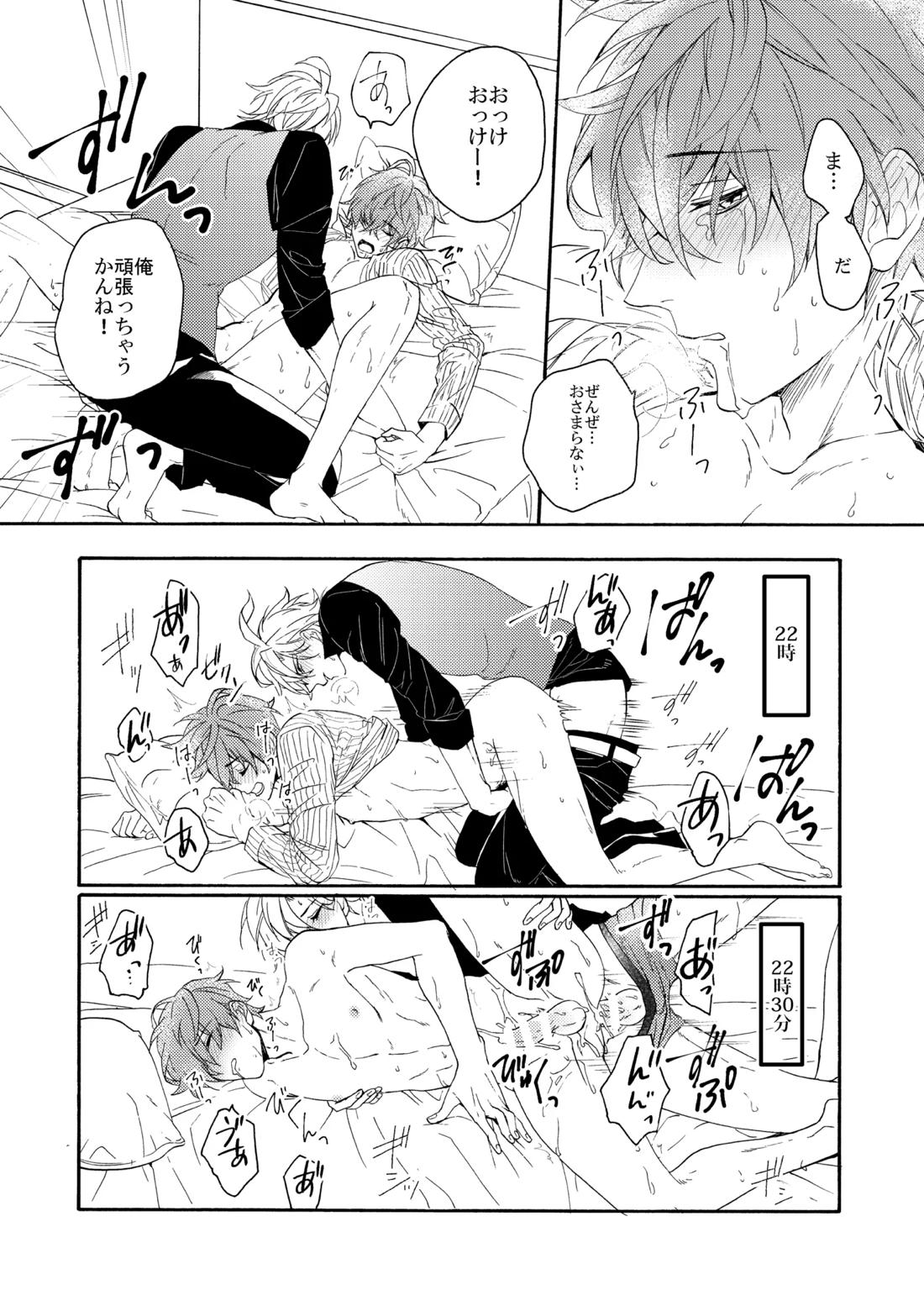 確保せよ睡眠時間タイムアタック！【ヒプノシスマイク/ひふど(伊弉冉一二三×観音坂独歩)】 page 12