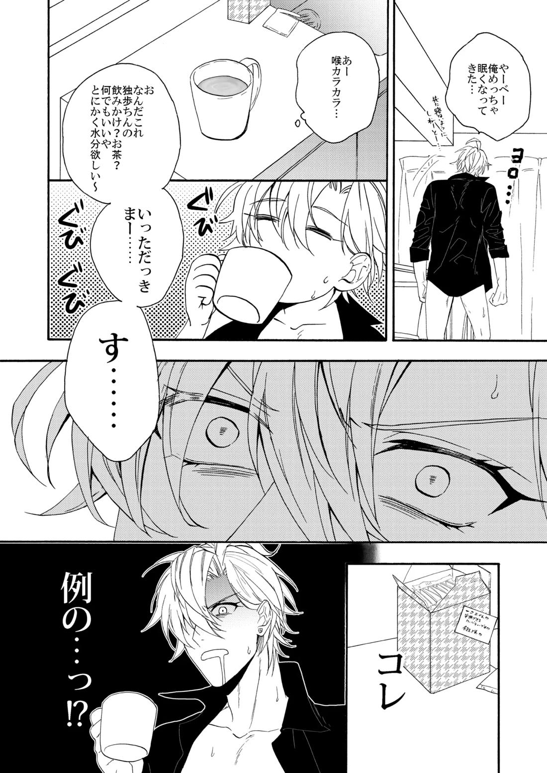 確保せよ睡眠時間タイムアタック！【ヒプノシスマイク/ひふど(伊弉冉一二三×観音坂独歩)】 page 14