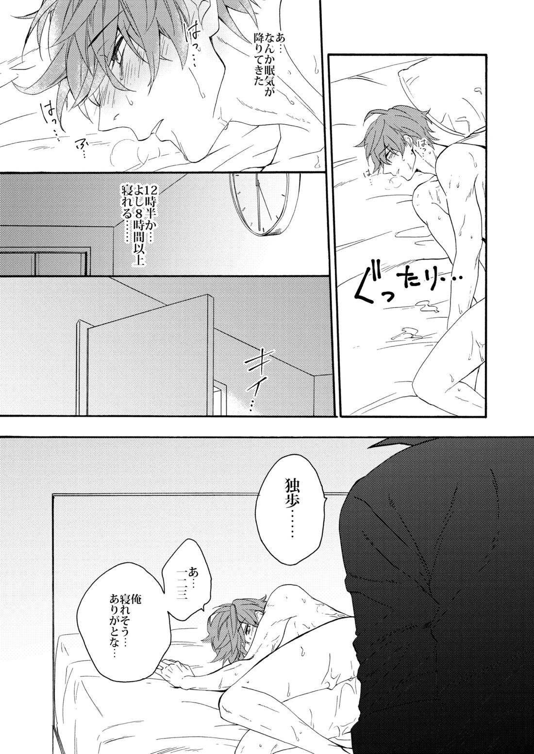 確保せよ睡眠時間タイムアタック！【ヒプノシスマイク/ひふど(伊弉冉一二三×観音坂独歩)】 page 15