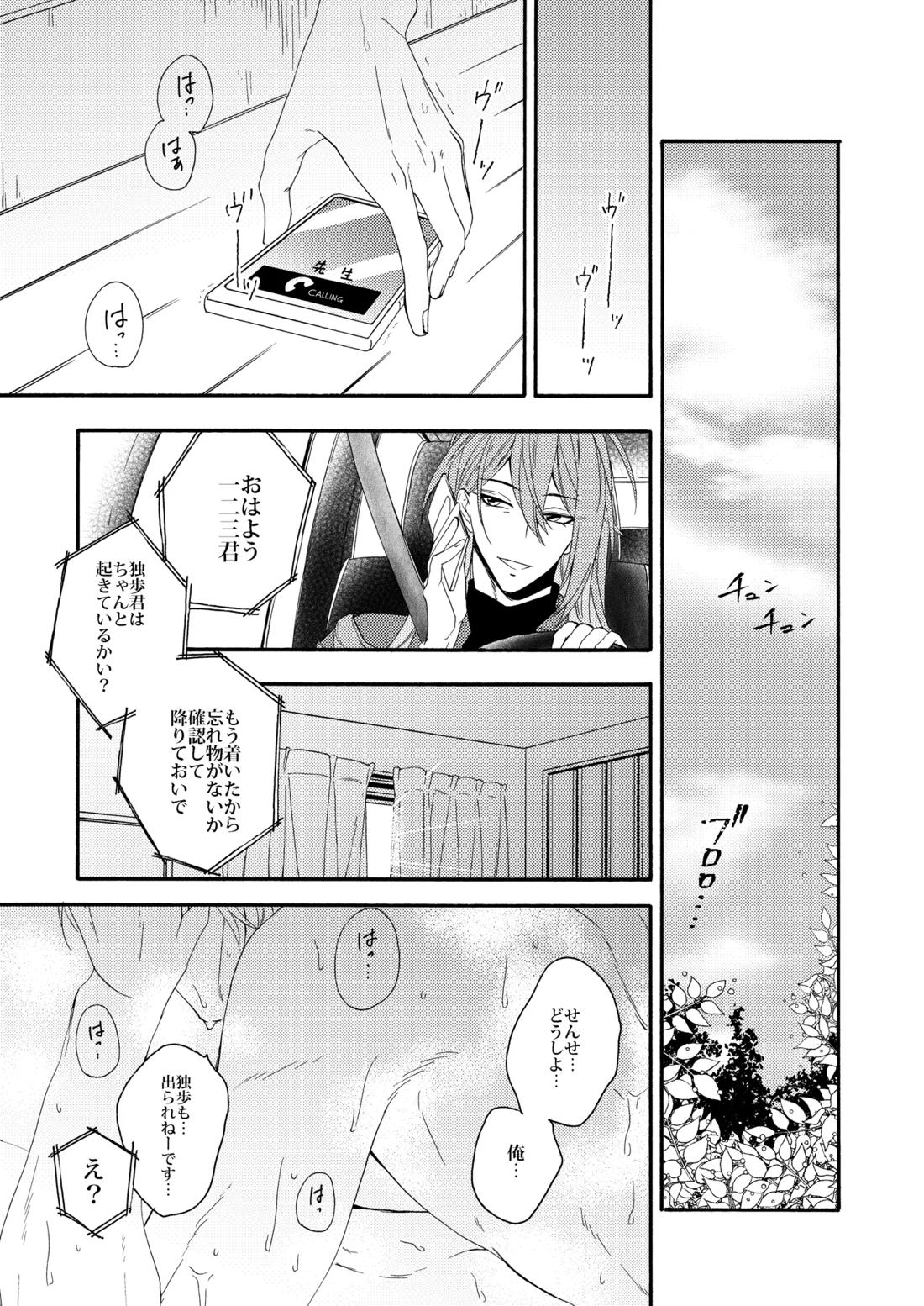 確保せよ睡眠時間タイムアタック！【ヒプノシスマイク/ひふど(伊弉冉一二三×観音坂独歩)】 page 17