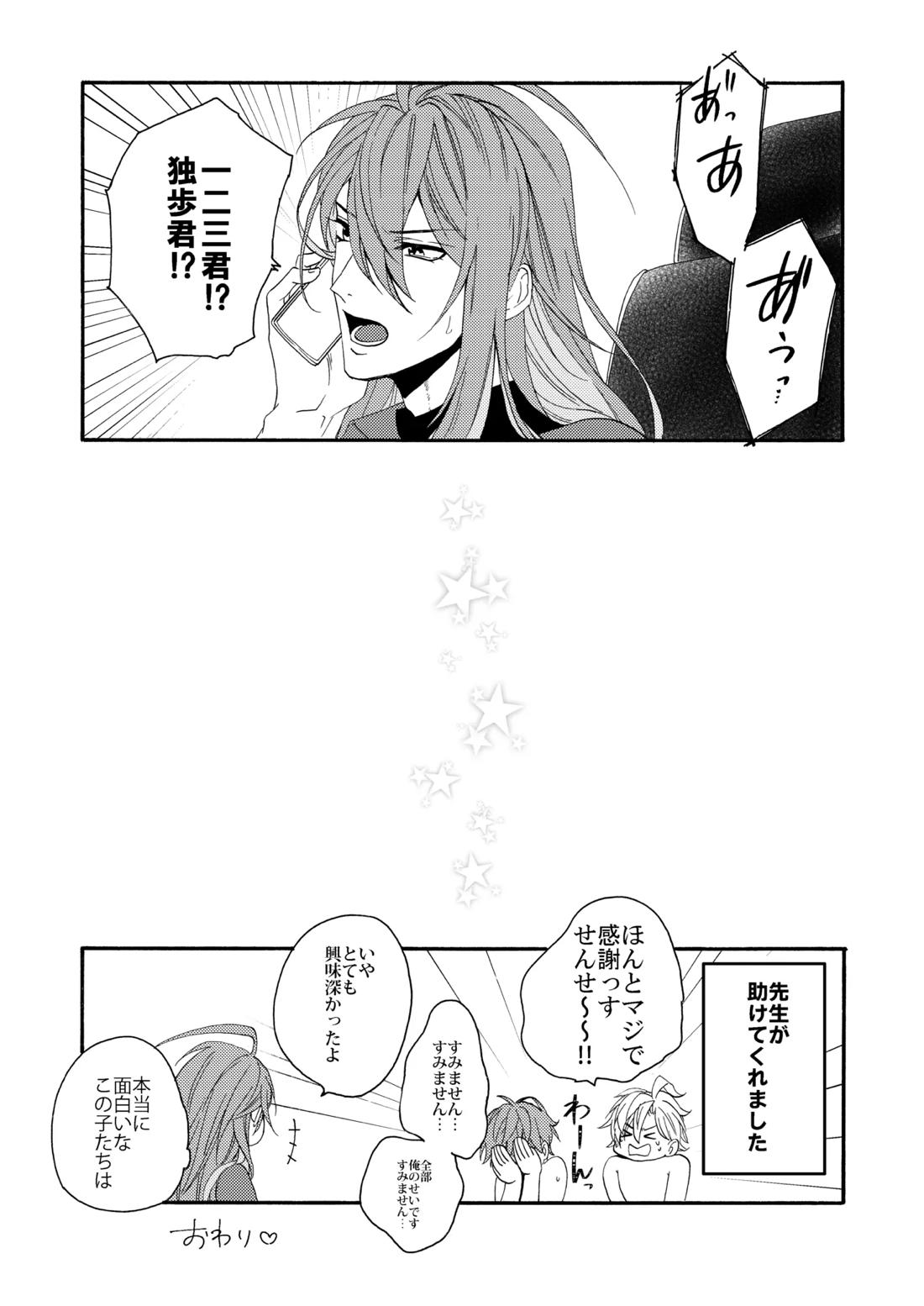 確保せよ睡眠時間タイムアタック！【ヒプノシスマイク/ひふど(伊弉冉一二三×観音坂独歩)】 page 19