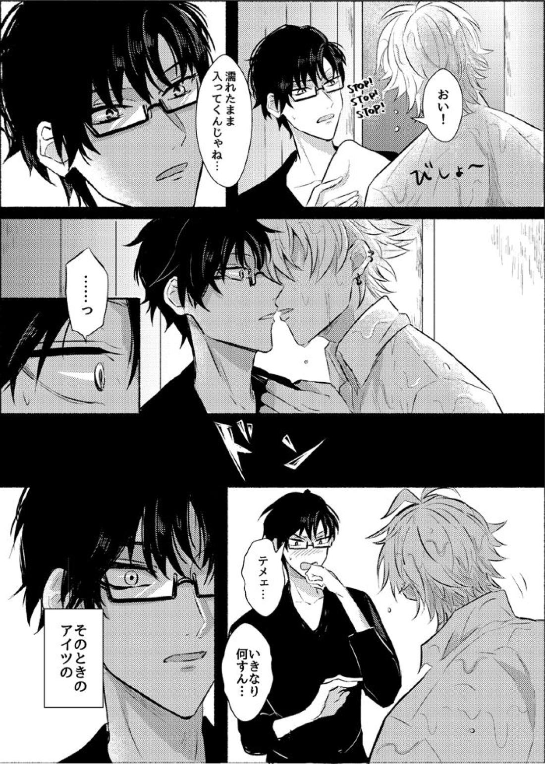 アノ日ノ碧イ獣【ヒプノシスマイク/銃左(入間銃兎×碧棺左馬刻)】 page 11