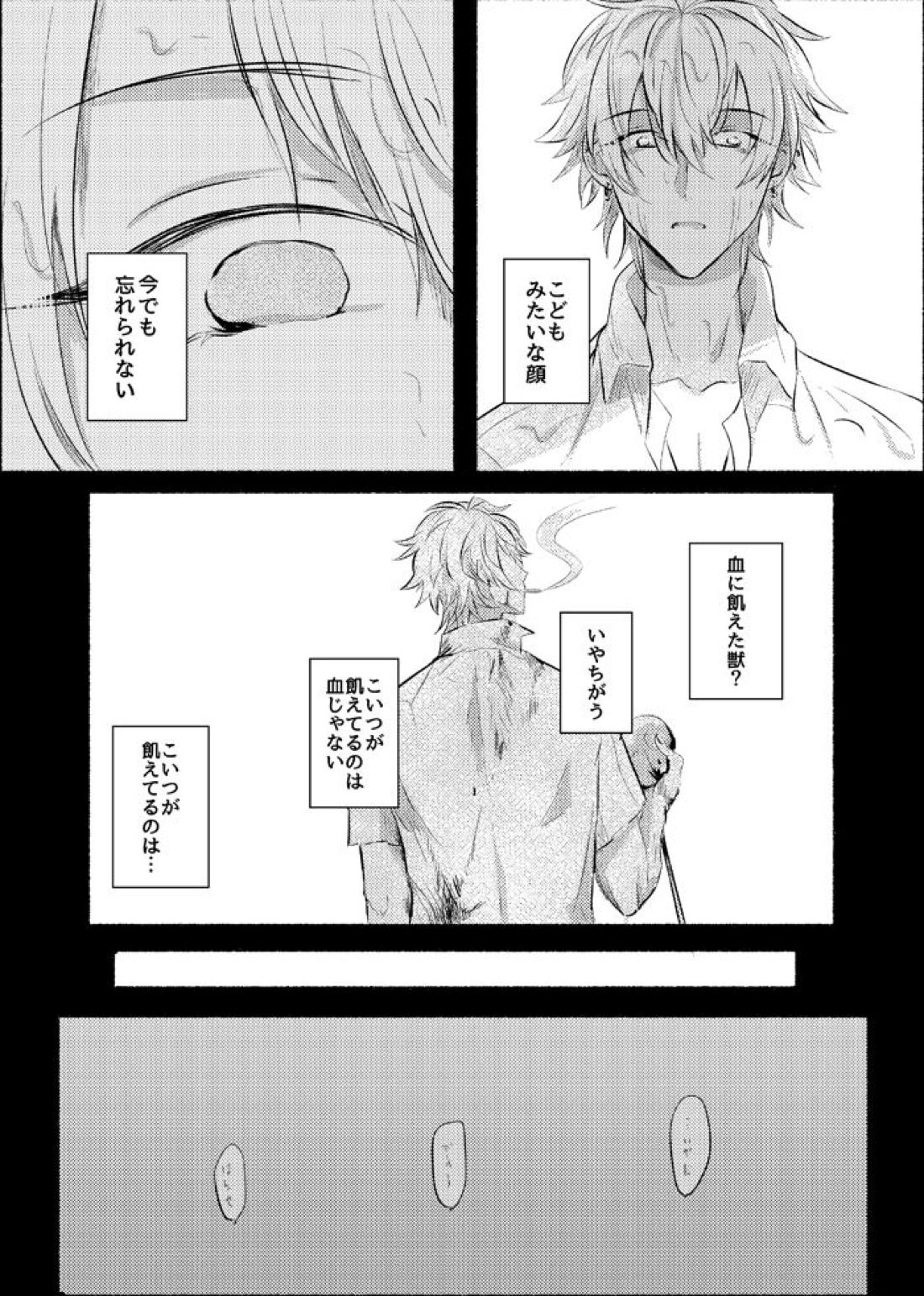 アノ日ノ碧イ獣【ヒプノシスマイク/銃左(入間銃兎×碧棺左馬刻)】 page 12