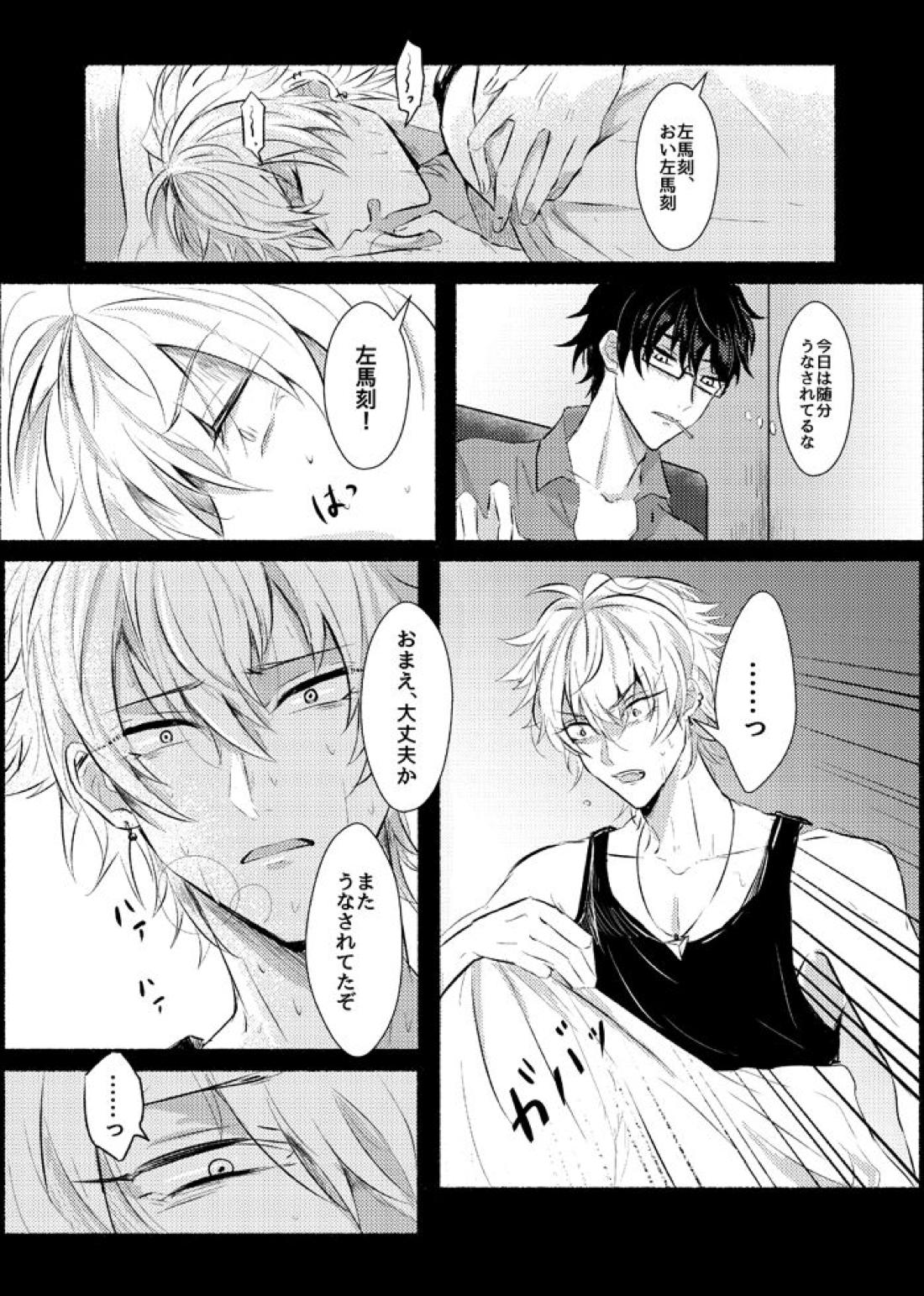 アノ日ノ碧イ獣【ヒプノシスマイク/銃左(入間銃兎×碧棺左馬刻)】 page 13