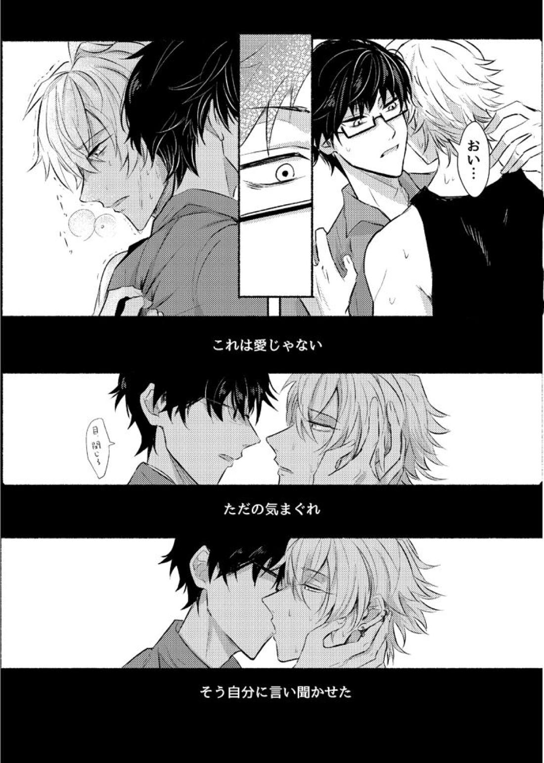 アノ日ノ碧イ獣【ヒプノシスマイク/銃左(入間銃兎×碧棺左馬刻)】 page 14
