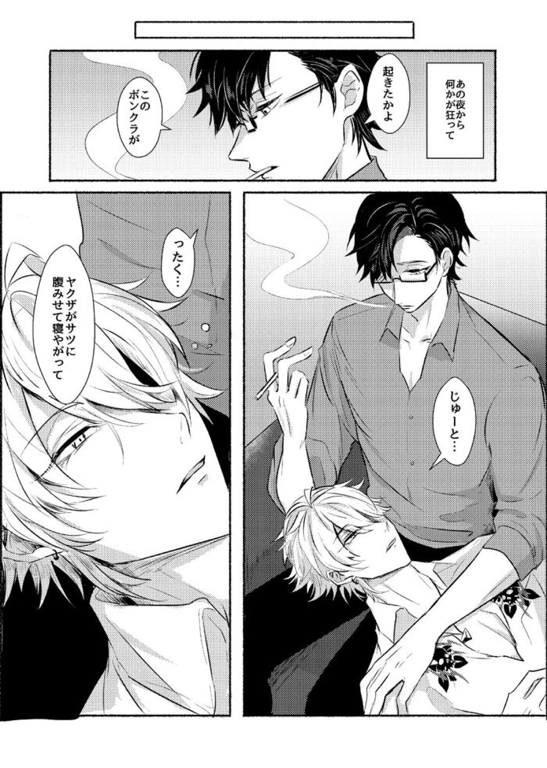 アノ日ノ碧イ獣【ヒプノシスマイク/銃左(入間銃兎×碧棺左馬刻)】 page 15