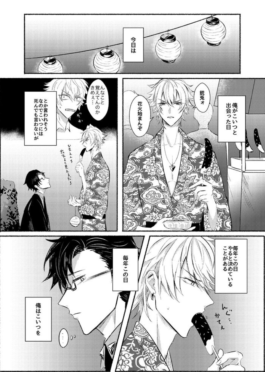 アノ日ノ碧イ獣【ヒプノシスマイク/銃左(入間銃兎×碧棺左馬刻)】 page 18