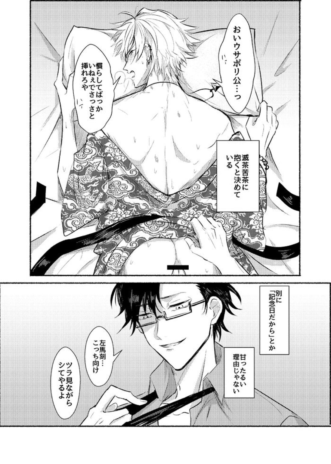 アノ日ノ碧イ獣【ヒプノシスマイク/銃左(入間銃兎×碧棺左馬刻)】 page 19