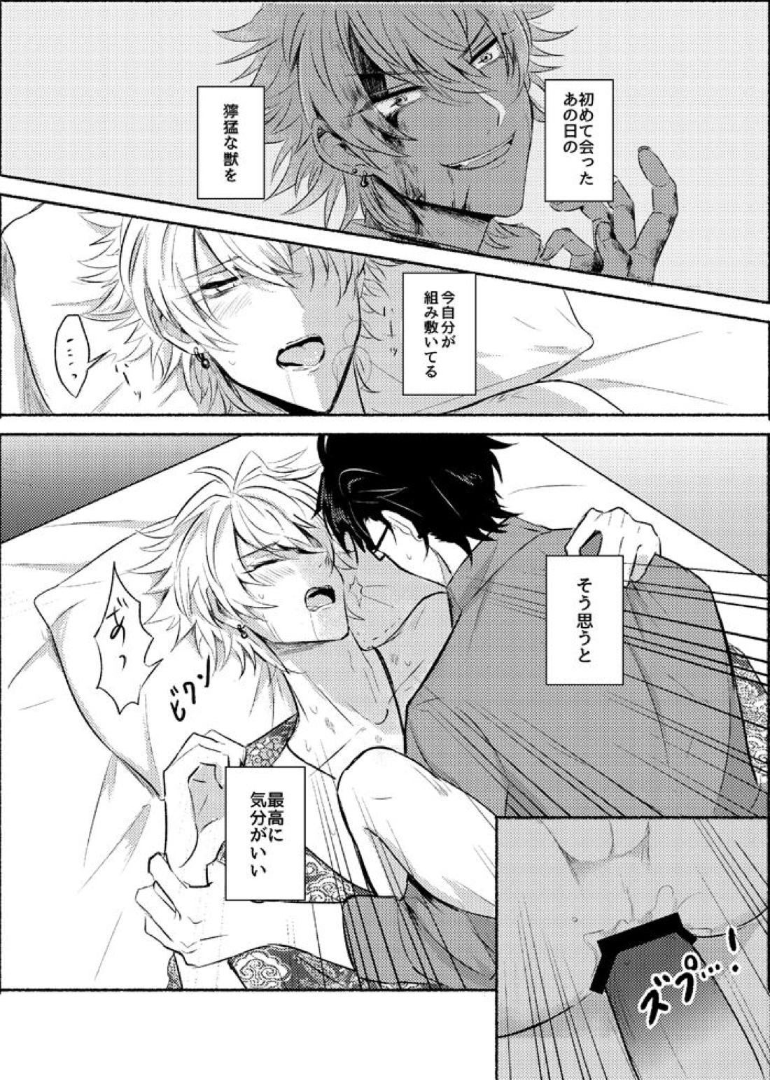 アノ日ノ碧イ獣【ヒプノシスマイク/銃左(入間銃兎×碧棺左馬刻)】 page 20