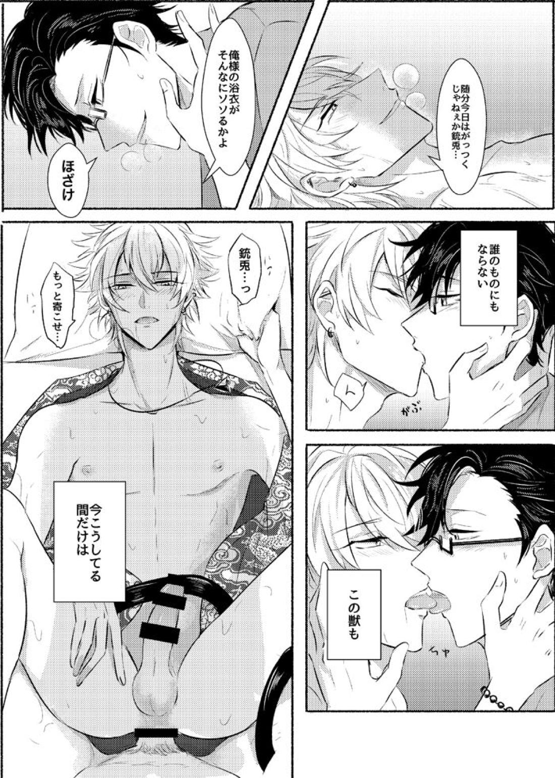 アノ日ノ碧イ獣【ヒプノシスマイク/銃左(入間銃兎×碧棺左馬刻)】 page 21