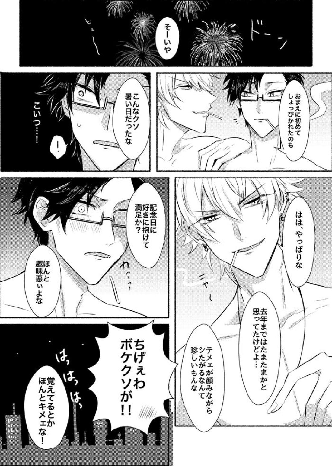アノ日ノ碧イ獣【ヒプノシスマイク/銃左(入間銃兎×碧棺左馬刻)】 page 23