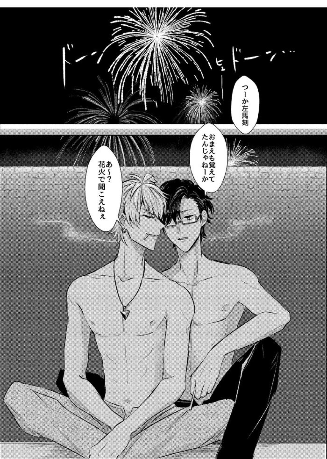 アノ日ノ碧イ獣【ヒプノシスマイク/銃左(入間銃兎×碧棺左馬刻)】 page 24