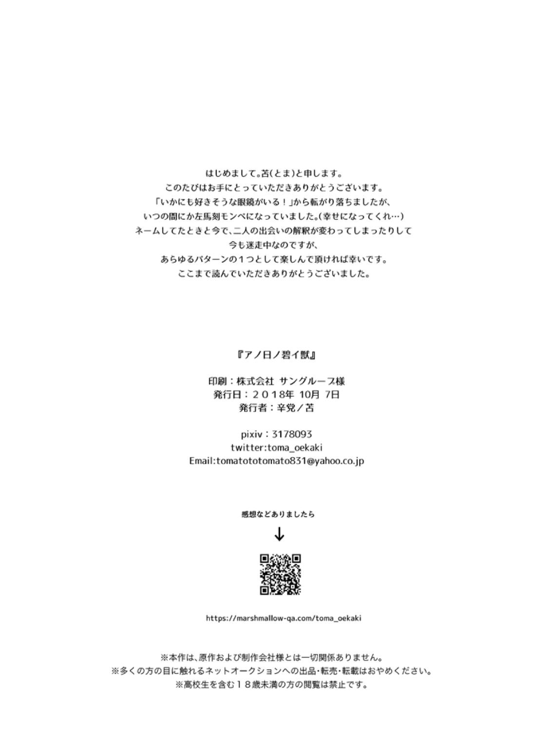 アノ日ノ碧イ獣【ヒプノシスマイク/銃左(入間銃兎×碧棺左馬刻)】 page 25
