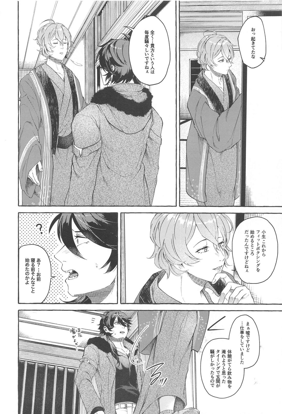 ユートピアはあなた【ヒプノシスマイク/帝幻】 page 11