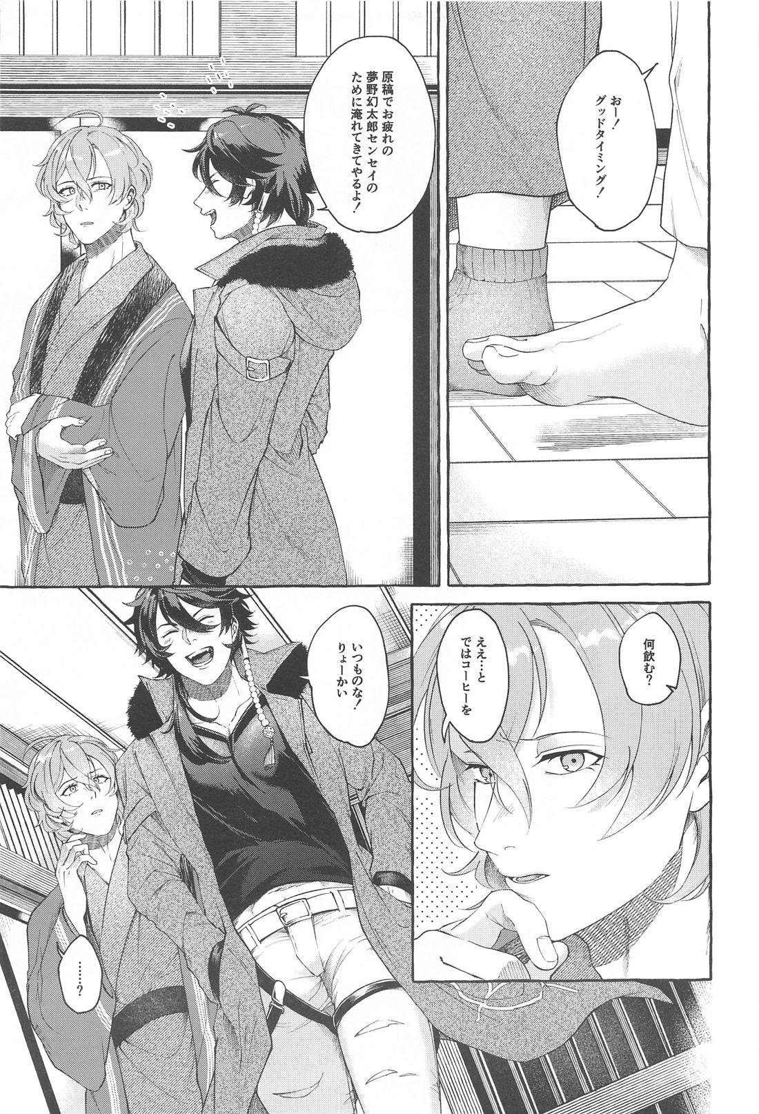 ユートピアはあなた【ヒプノシスマイク/帝幻】 page 12