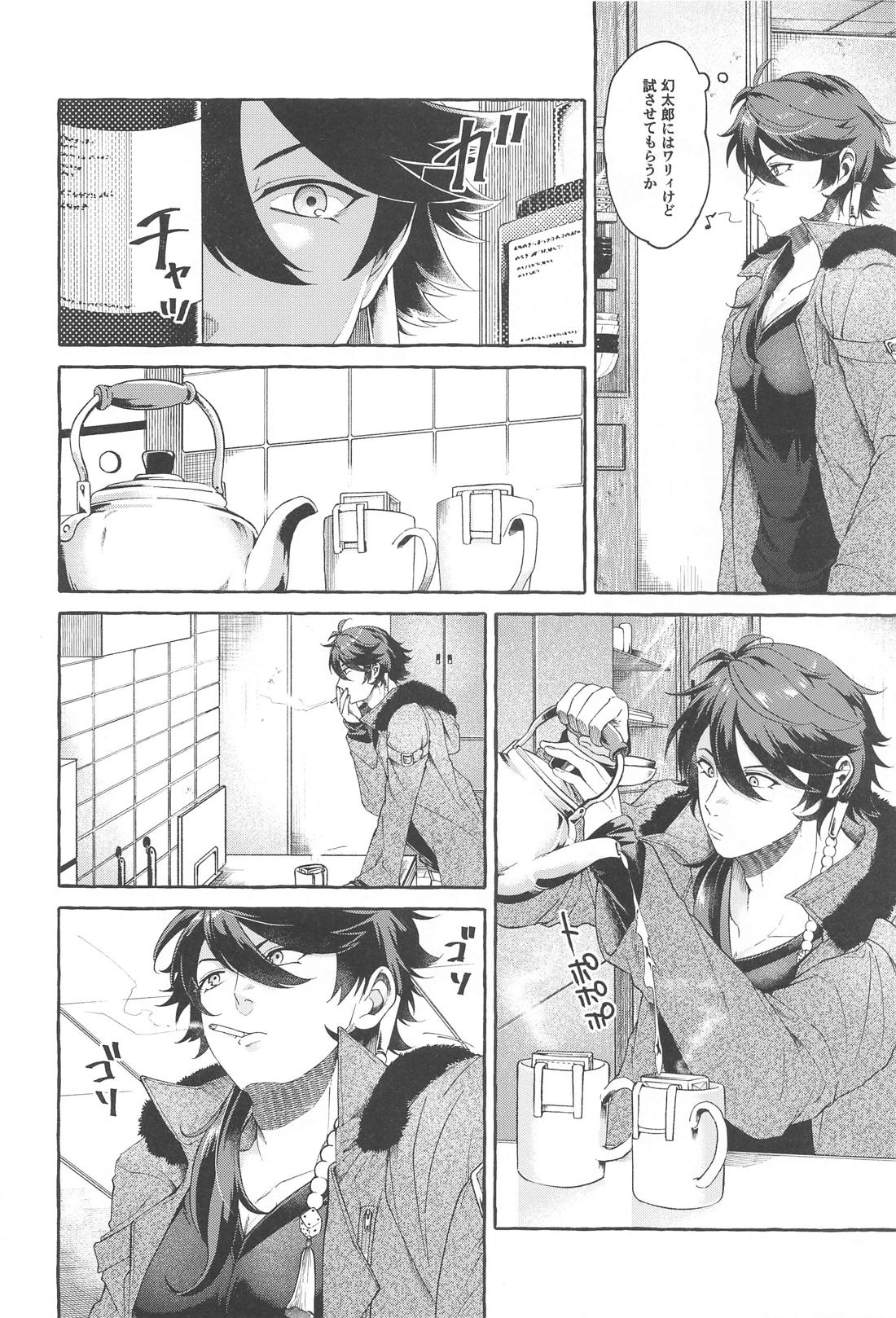ユートピアはあなた【ヒプノシスマイク/帝幻】 page 13