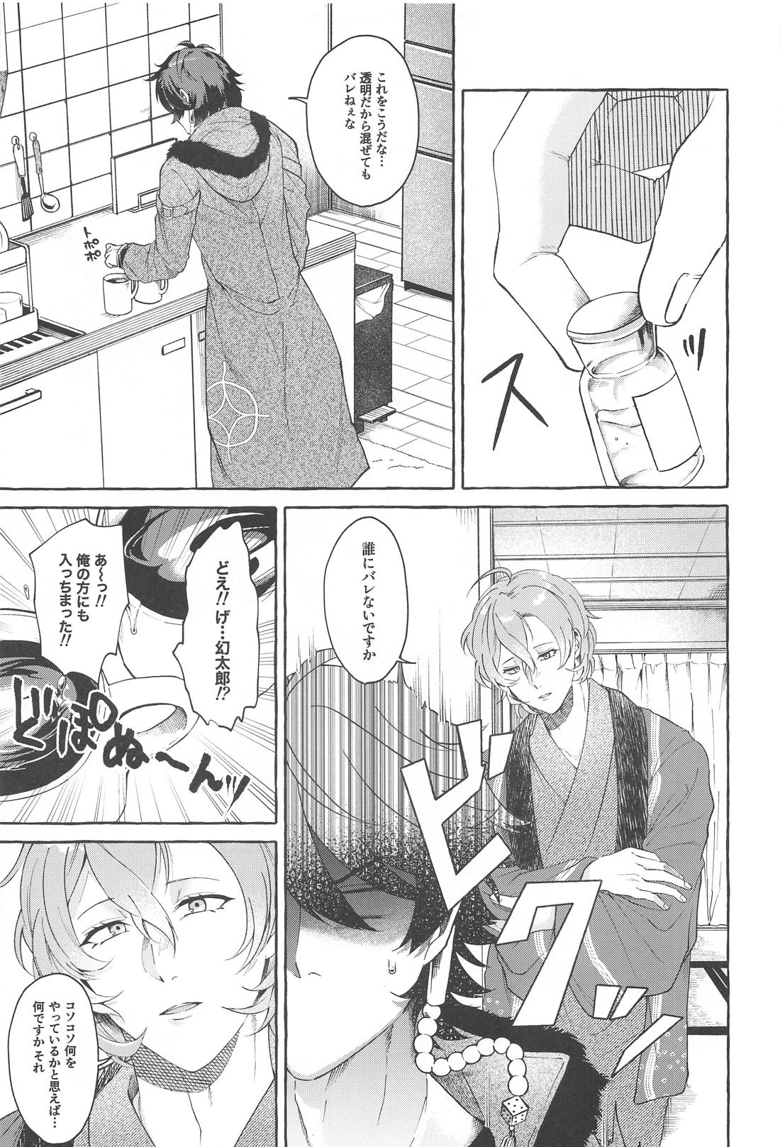 ユートピアはあなた【ヒプノシスマイク/帝幻】 page 14