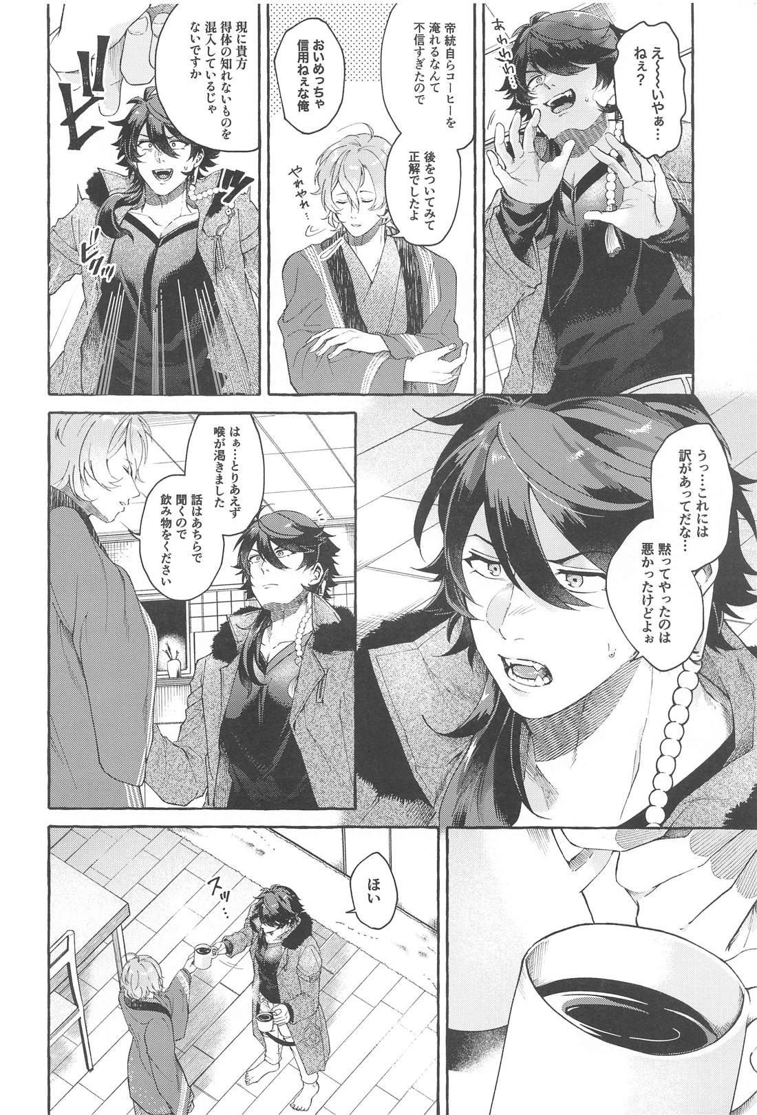 ユートピアはあなた【ヒプノシスマイク/帝幻】 page 15