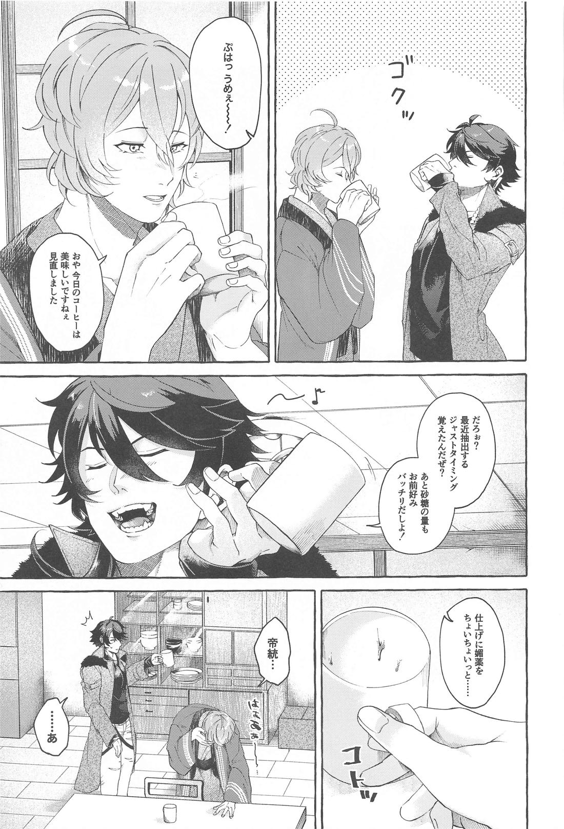ユートピアはあなた【ヒプノシスマイク/帝幻】 page 16