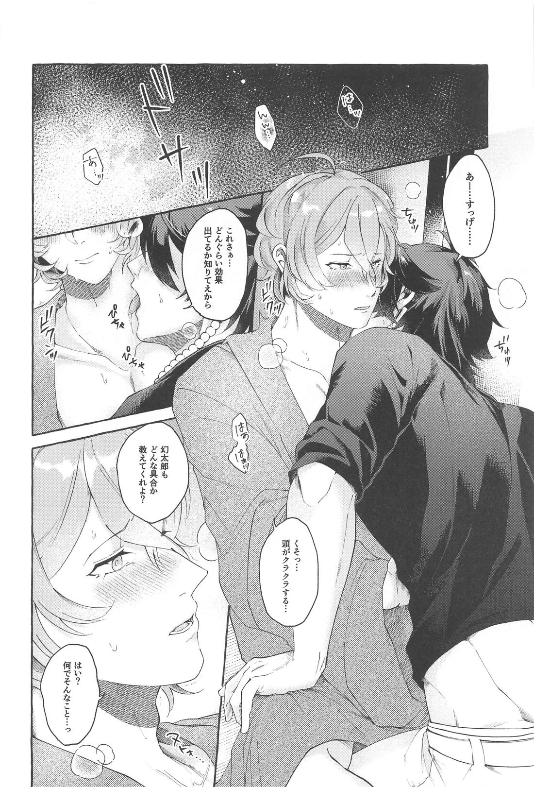 ユートピアはあなた【ヒプノシスマイク/帝幻】 page 17