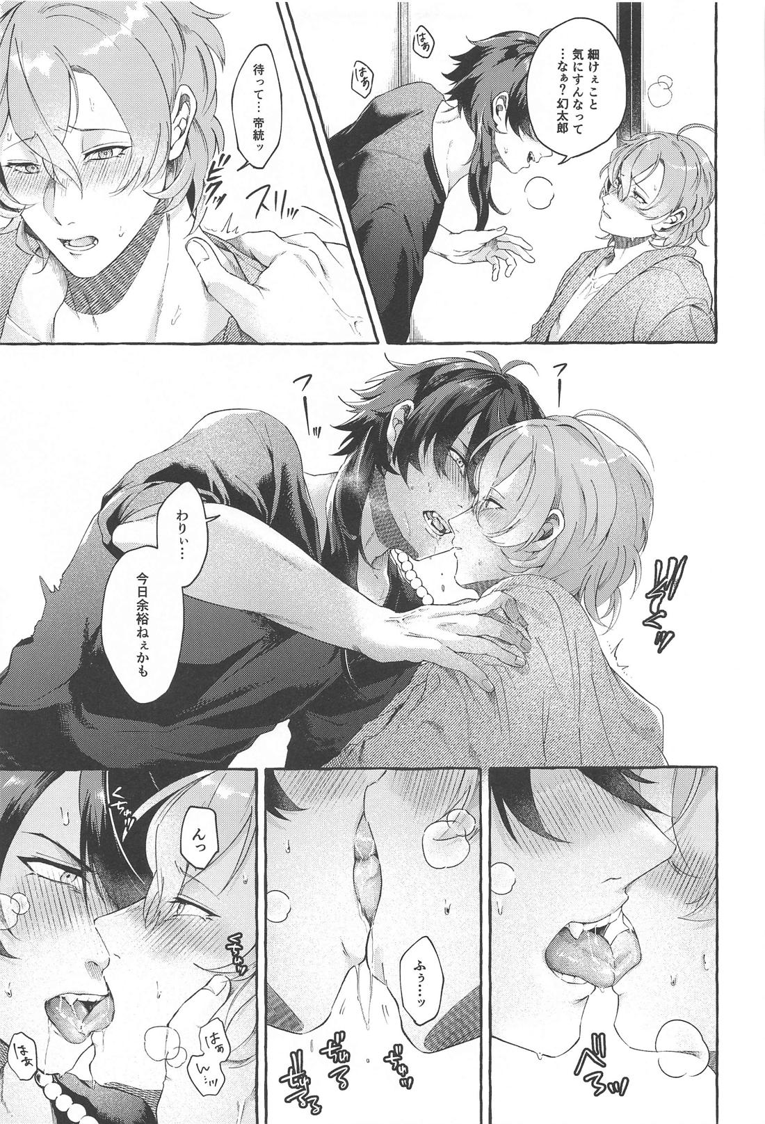 ユートピアはあなた【ヒプノシスマイク/帝幻】 page 18