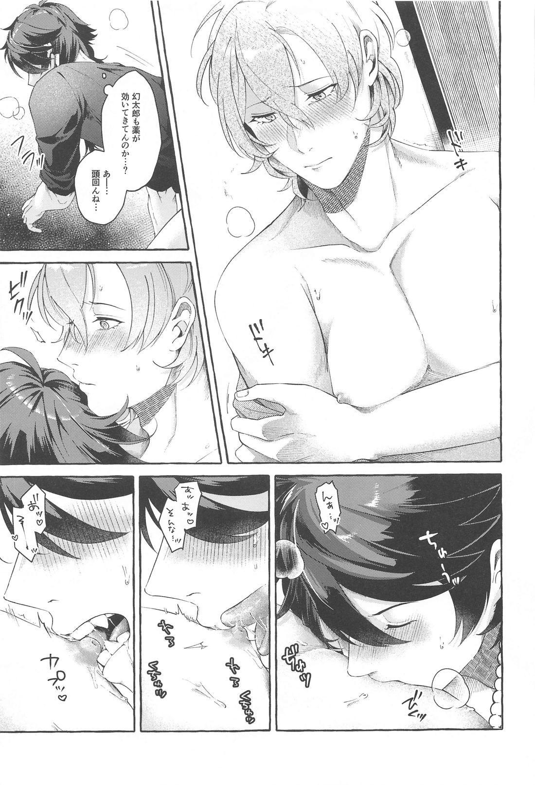 ユートピアはあなた【ヒプノシスマイク/帝幻】 page 20