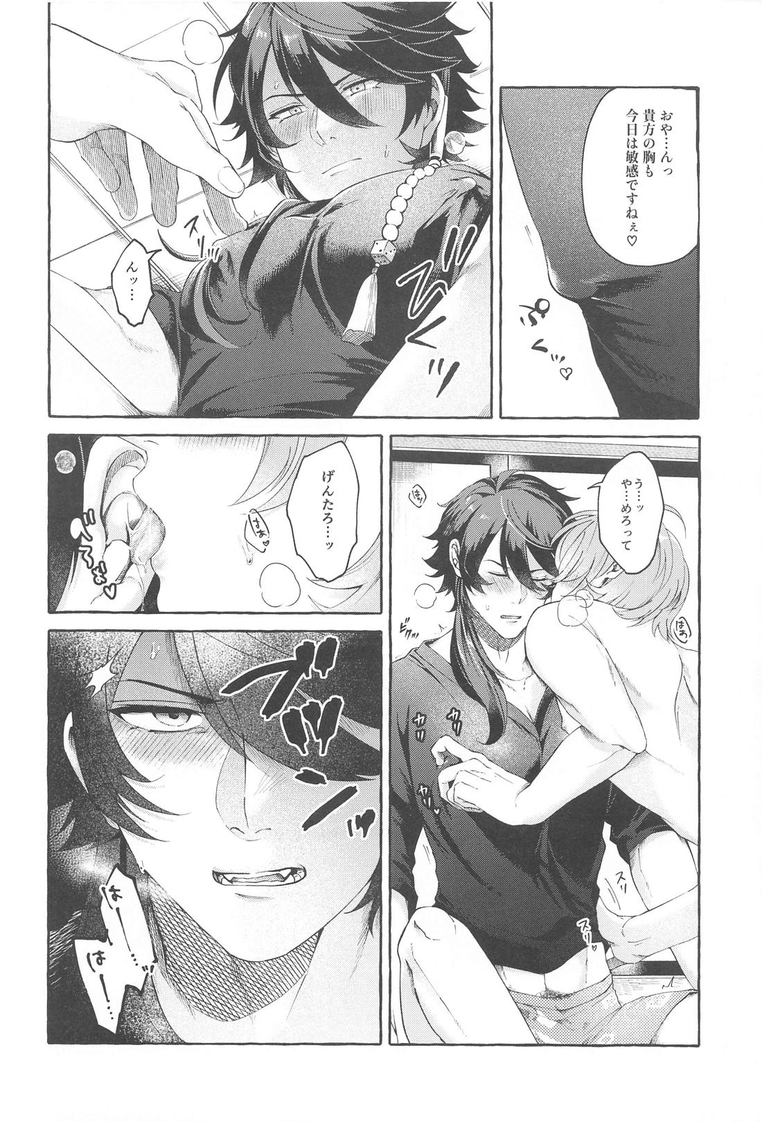 ユートピアはあなた【ヒプノシスマイク/帝幻】 page 23