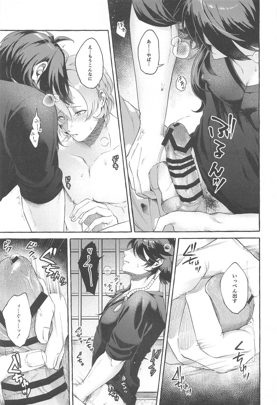 ユートピアはあなた【ヒプノシスマイク/帝幻】 page 24