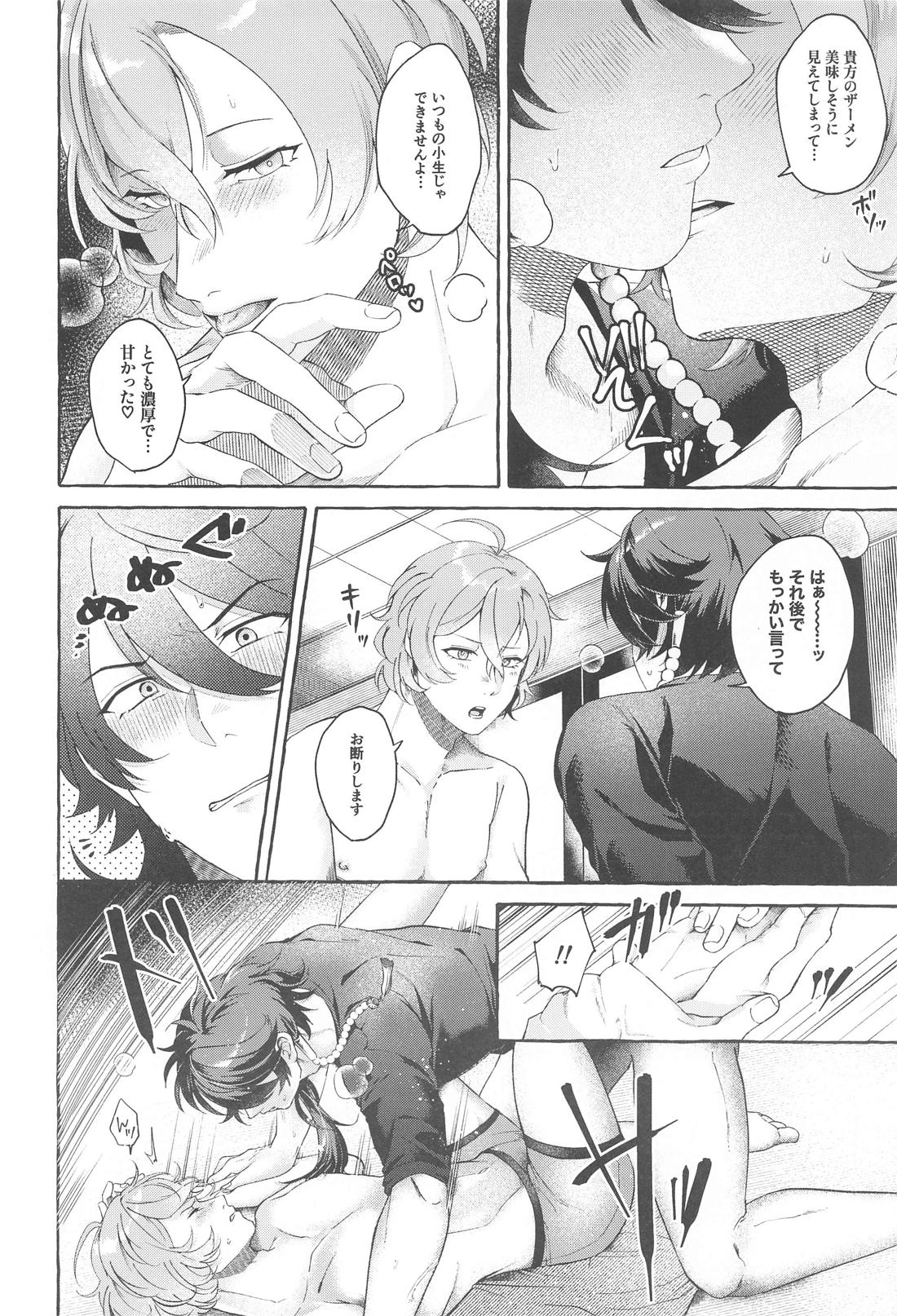 ユートピアはあなた【ヒプノシスマイク/帝幻】 page 27