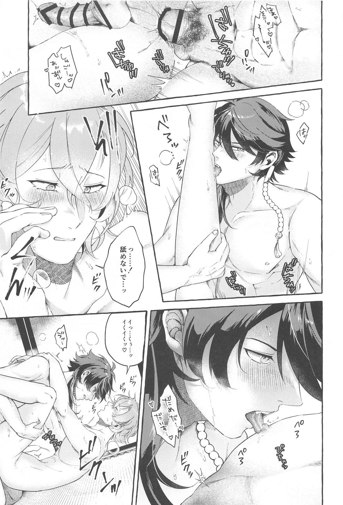 ユートピアはあなた【ヒプノシスマイク/帝幻】 page 36