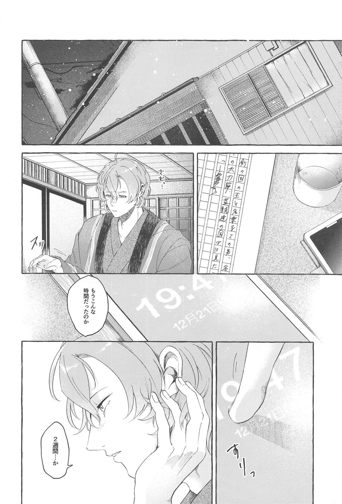ユートピアはあなた【ヒプノシスマイク/帝幻】 page 41