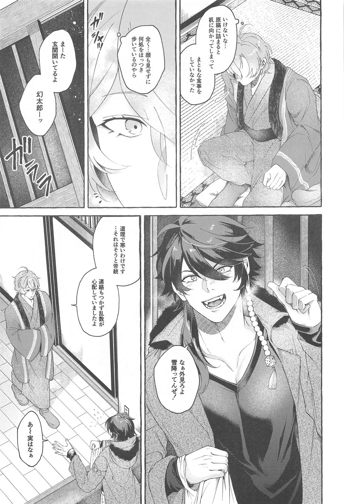 ユートピアはあなた【ヒプノシスマイク/帝幻】 page 42