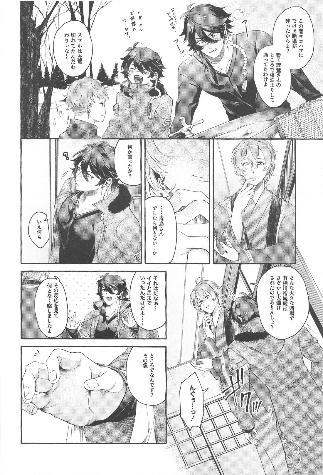 ユートピアはあなた【ヒプノシスマイク/帝幻】 page 43