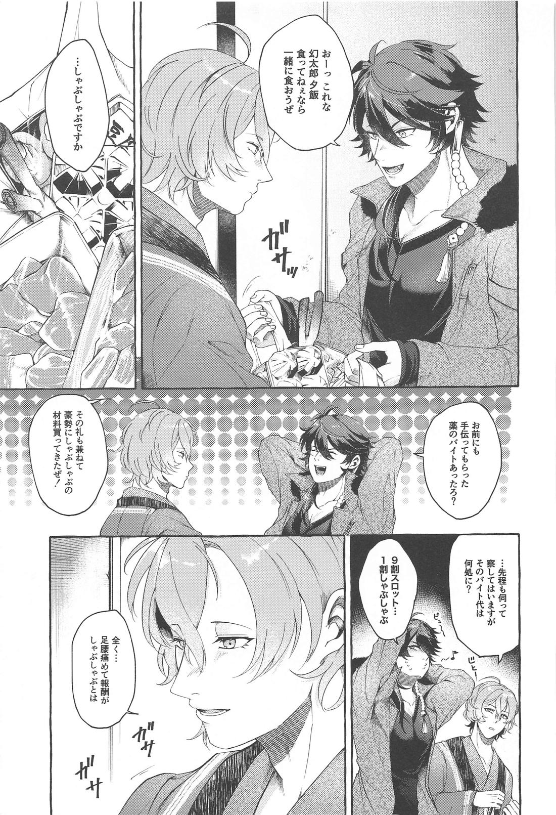 ユートピアはあなた【ヒプノシスマイク/帝幻】 page 44