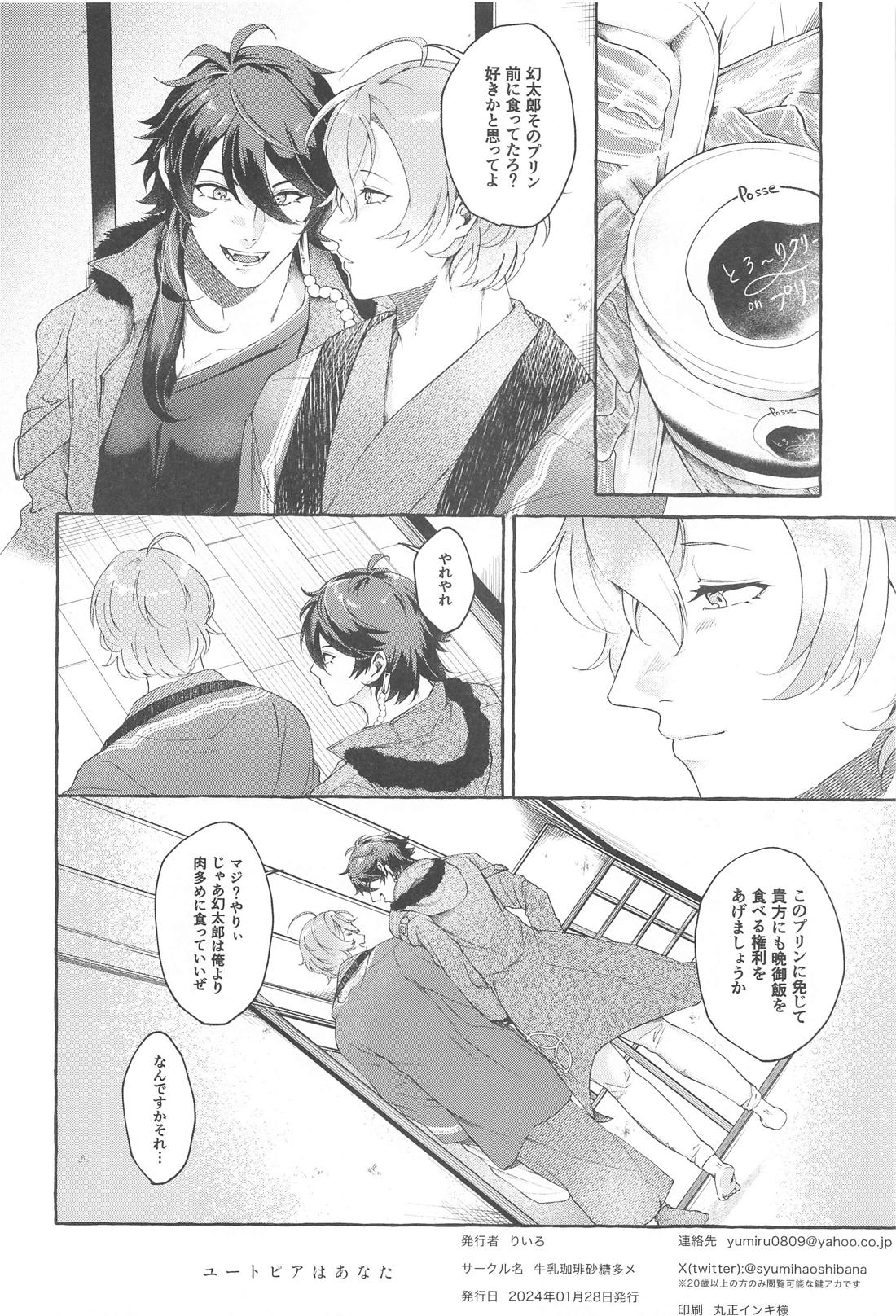 ユートピアはあなた【ヒプノシスマイク/帝幻】 page 45