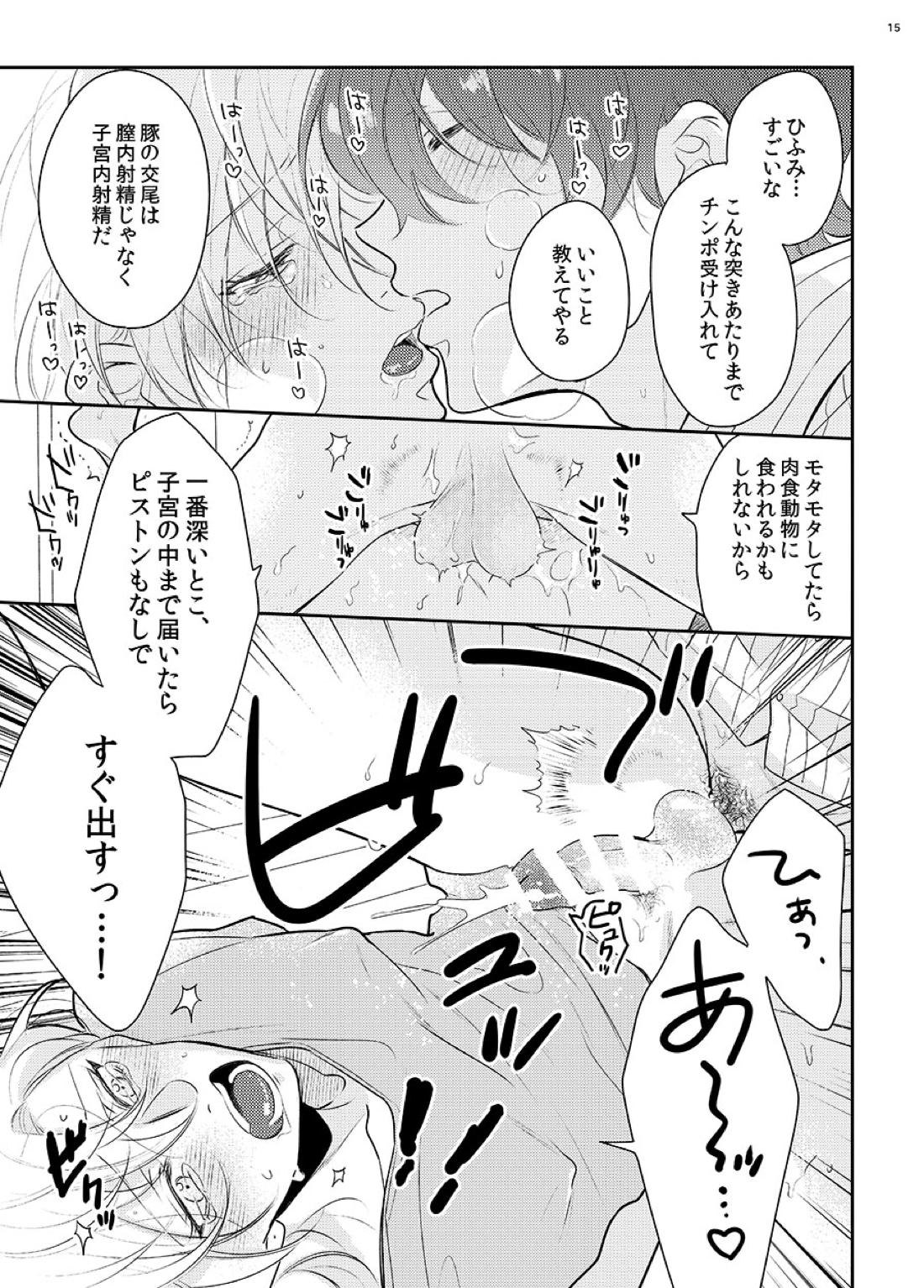 豚もハメれば中に出す【ヒプノシスマイク/どひふ(観音坂独歩×伊弉冉一二三)】 page 12