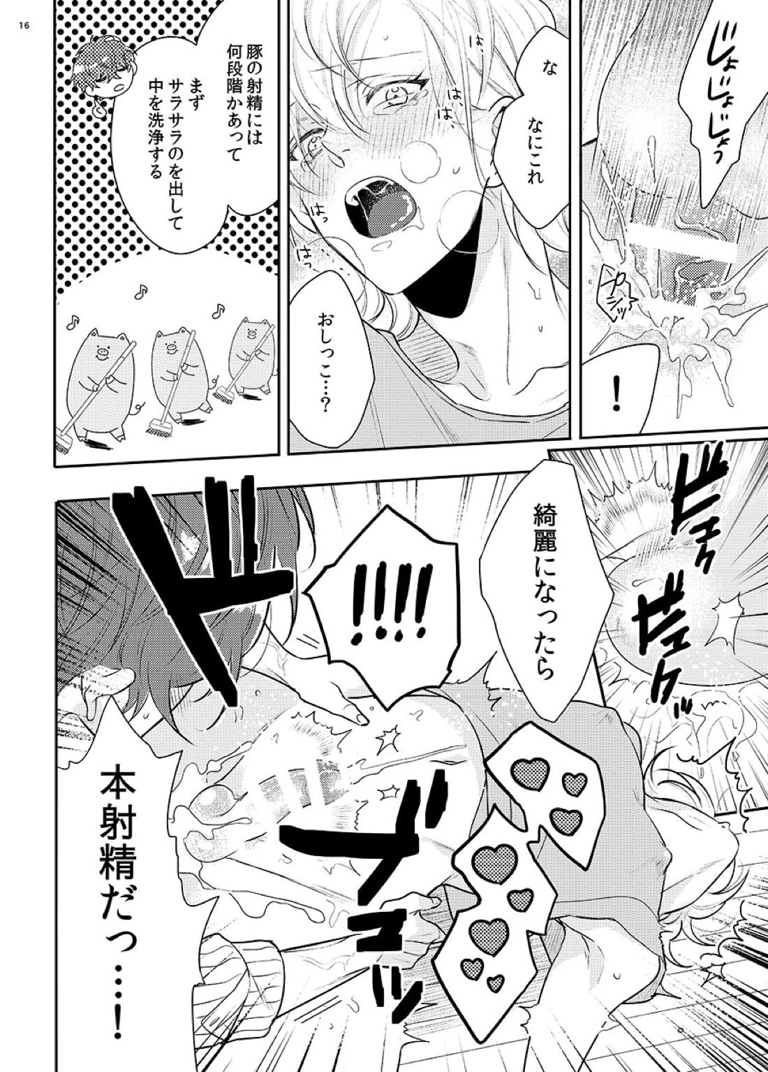豚もハメれば中に出す【ヒプノシスマイク/どひふ(観音坂独歩×伊弉冉一二三)】 page 13