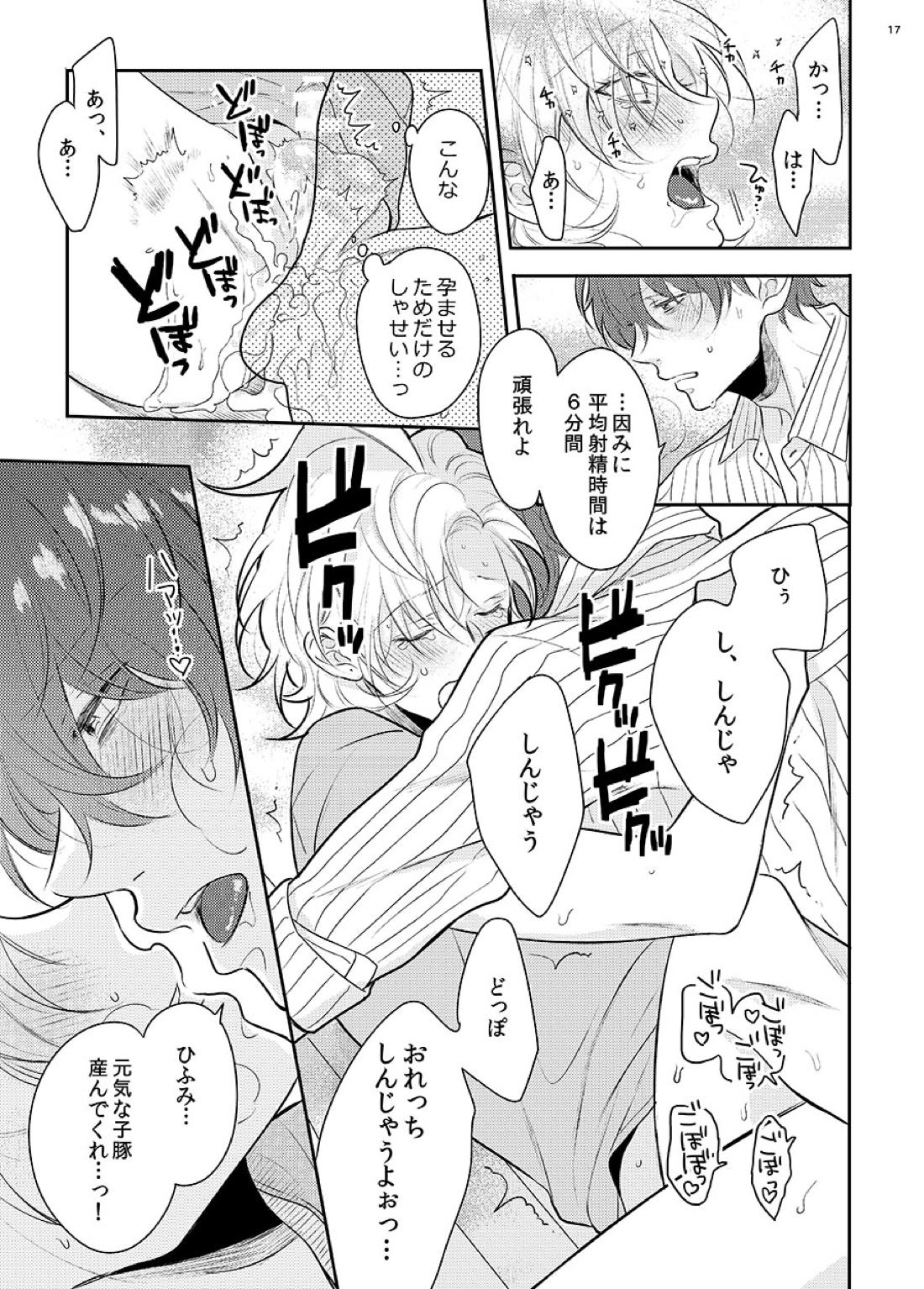 豚もハメれば中に出す【ヒプノシスマイク/どひふ(観音坂独歩×伊弉冉一二三)】 page 14