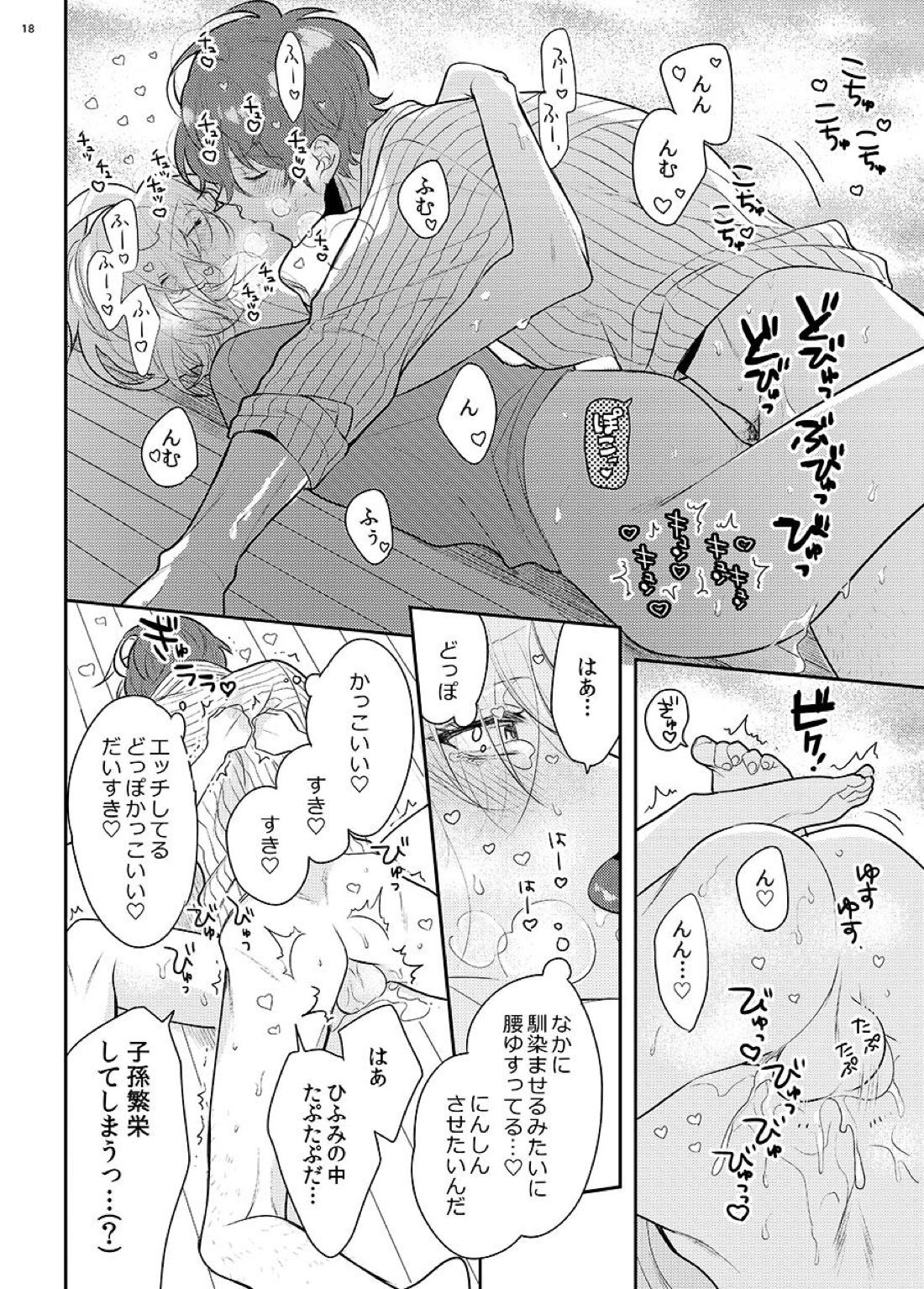 豚もハメれば中に出す【ヒプノシスマイク/どひふ(観音坂独歩×伊弉冉一二三)】 page 15