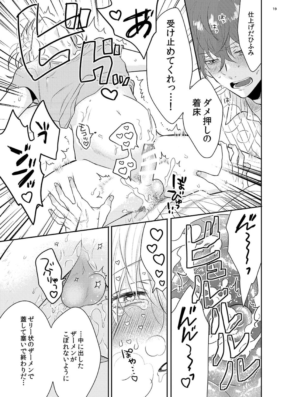 豚もハメれば中に出す【ヒプノシスマイク/どひふ(観音坂独歩×伊弉冉一二三)】 page 16