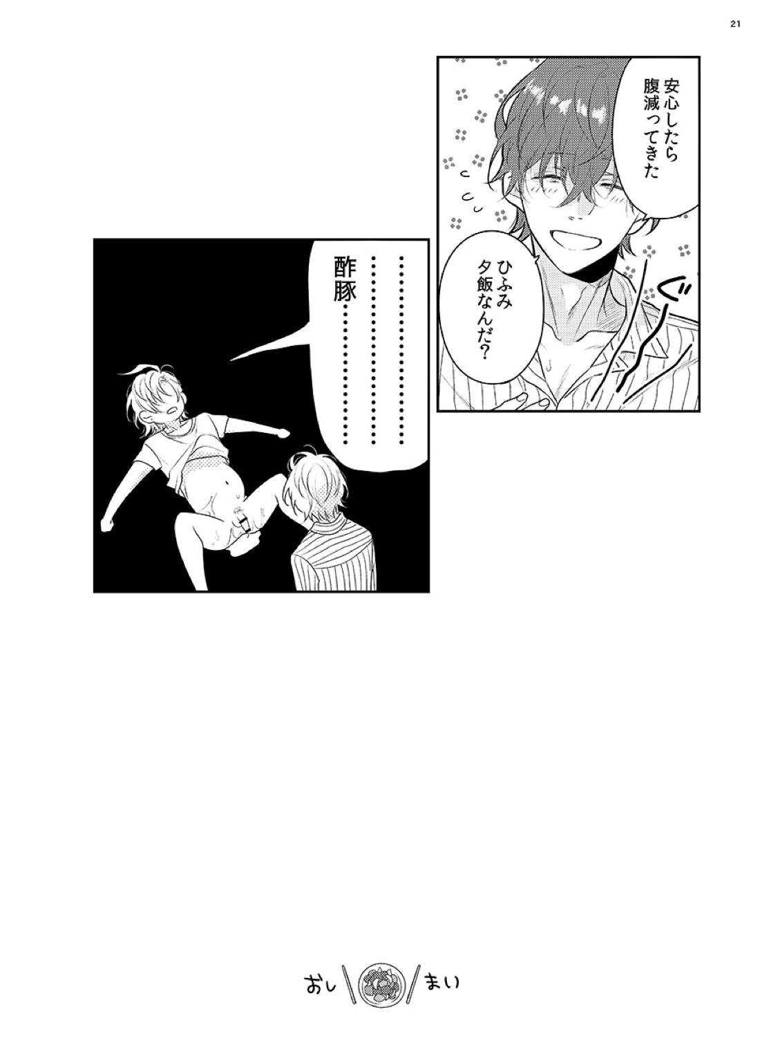 豚もハメれば中に出す【ヒプノシスマイク/どひふ(観音坂独歩×伊弉冉一二三)】 page 18