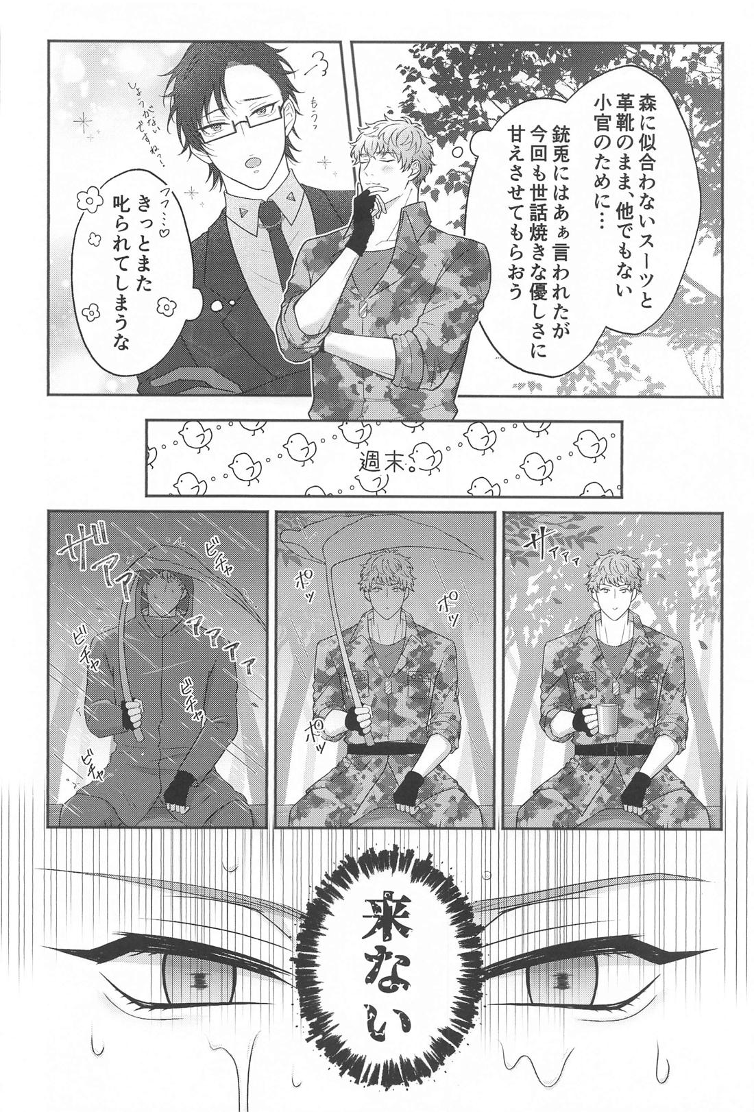 RIJYU100％【ヒプノシスマイク/理銃】 page 13