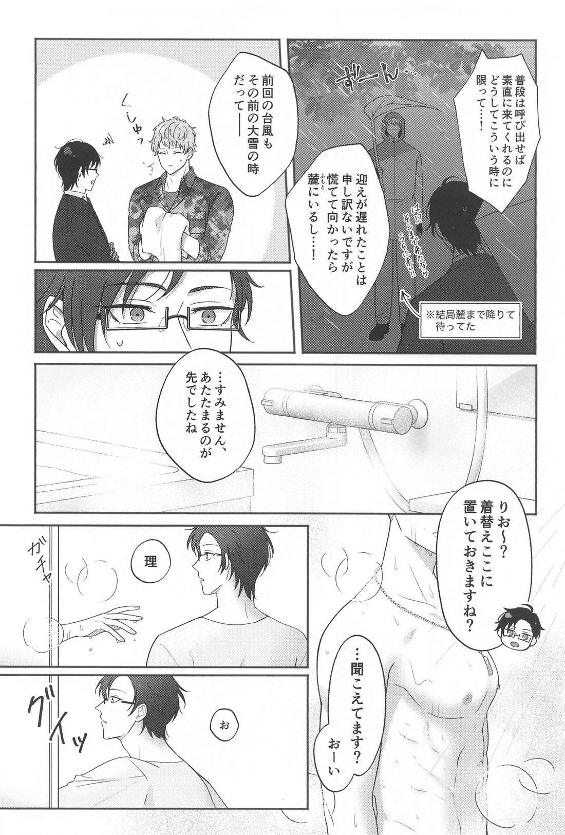 RIJYU100％【ヒプノシスマイク/理銃】 page 15
