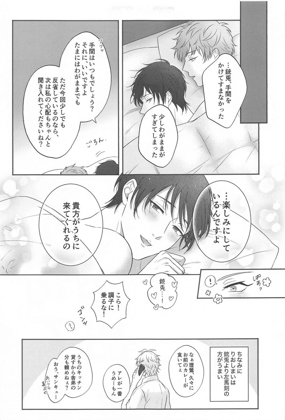 RIJYU100％【ヒプノシスマイク/理銃】 page 18