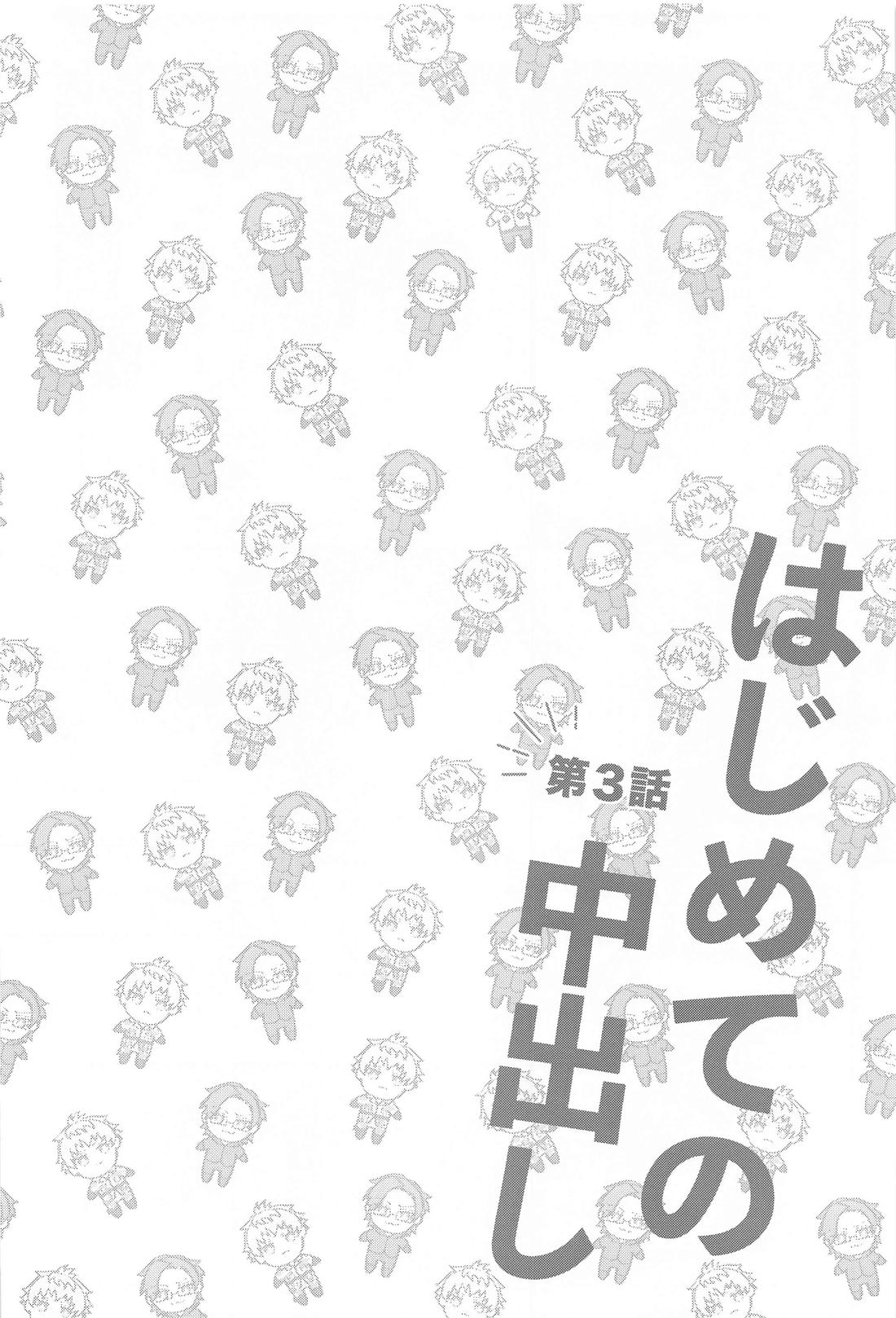 RIJYU100％【ヒプノシスマイク/理銃】 page 19