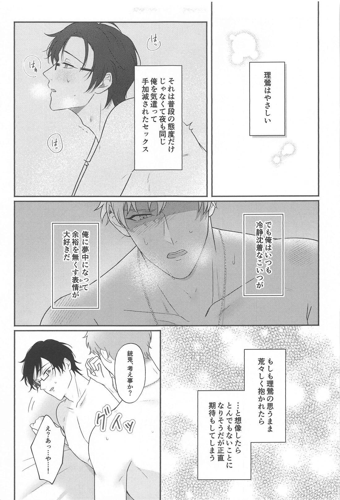 RIJYU100％【ヒプノシスマイク/理銃】 page 20